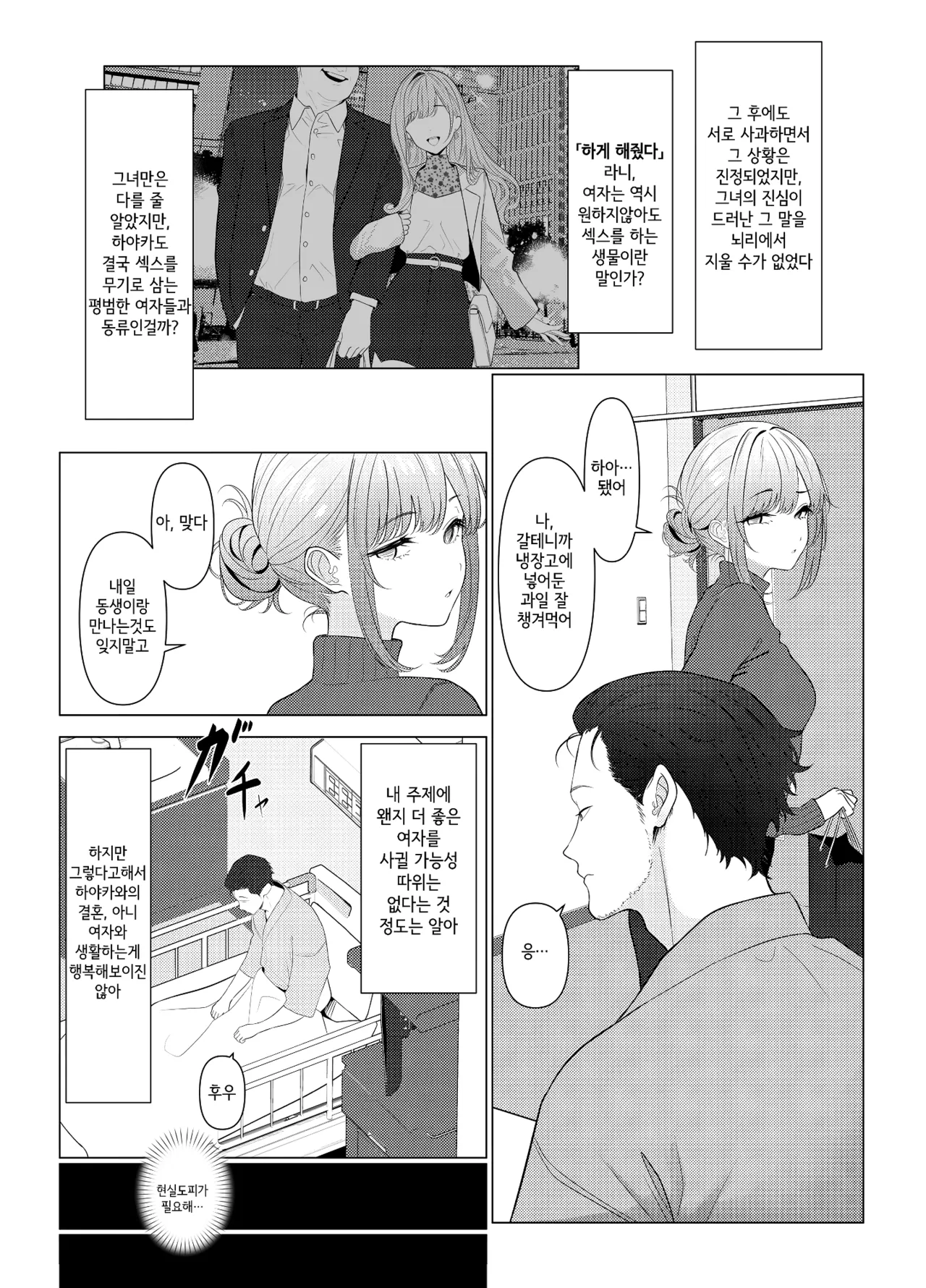 Hayato Sensei no Mesu-ka Karute Byouin Hen | 하야토 선생의 암컷화 카르테 병원편 page 6 full