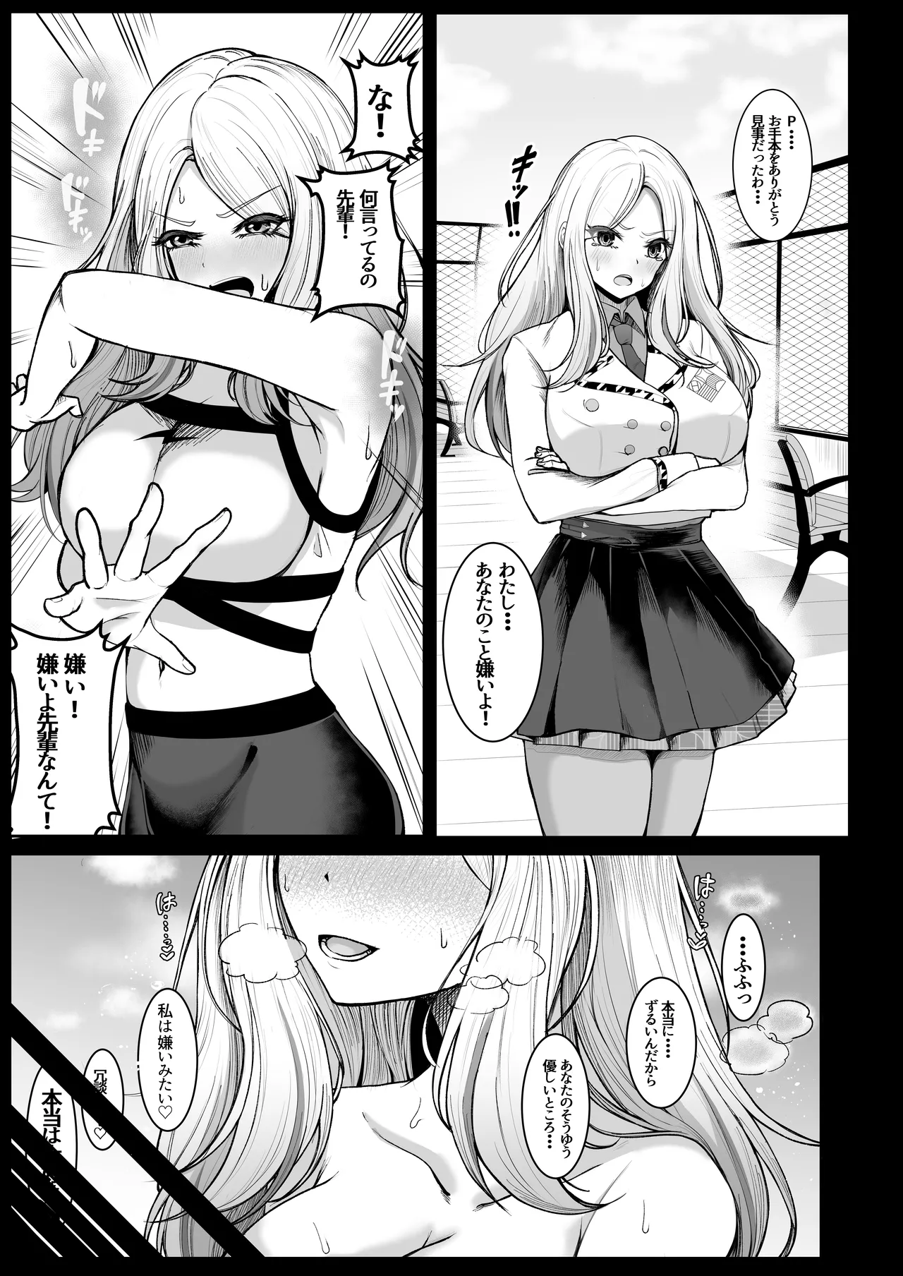 Pの事大嫌いだから！ page 3 full