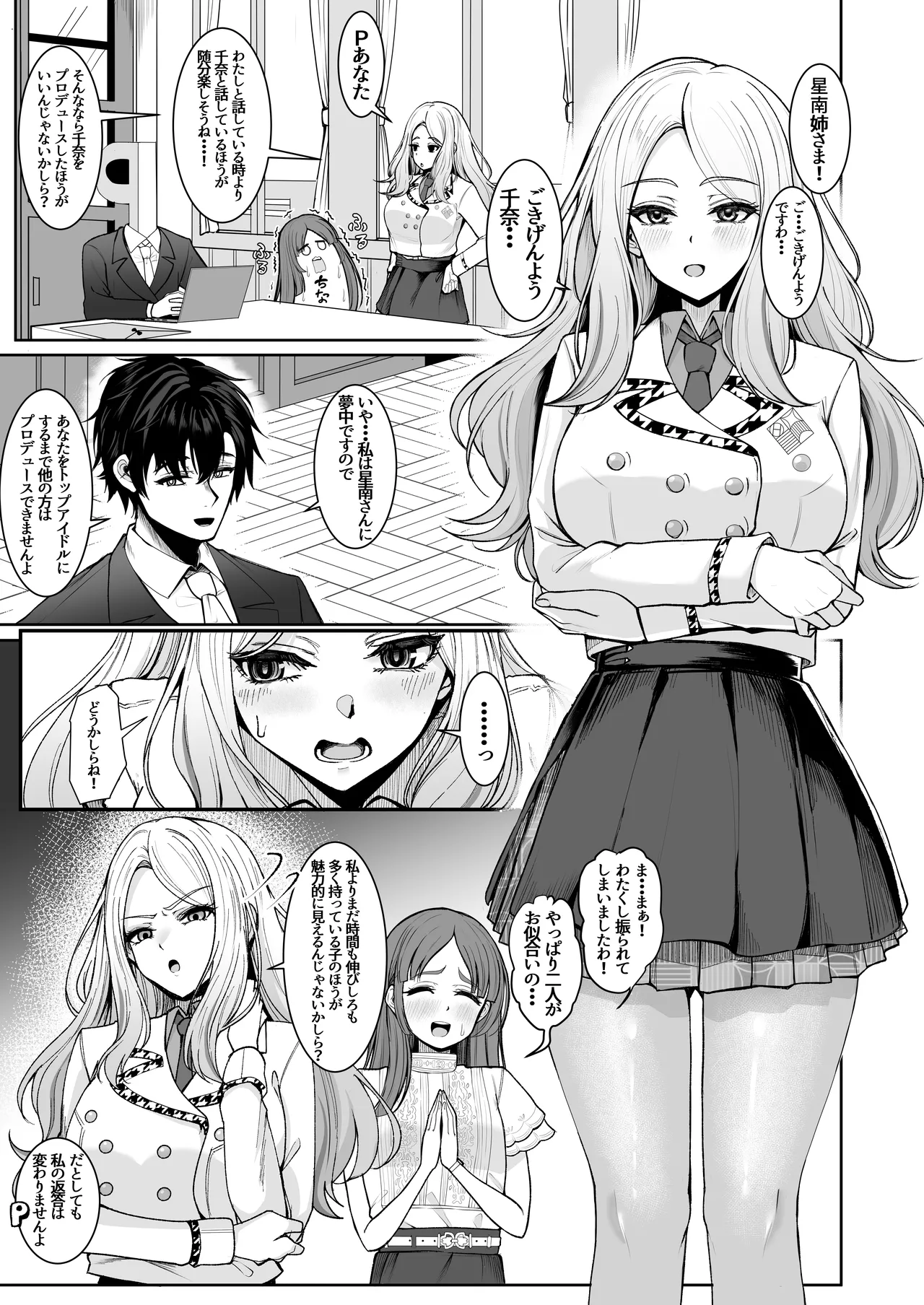 Pの事大嫌いだから！ page 5 full