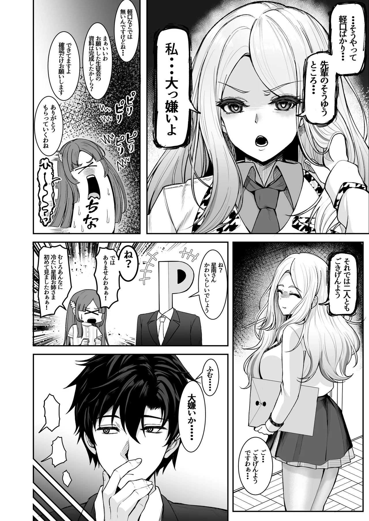 Pの事大嫌いだから！ page 6 full
