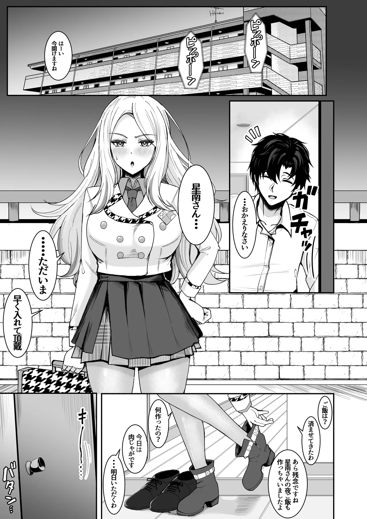 Pの事大嫌いだから！ page 7 full