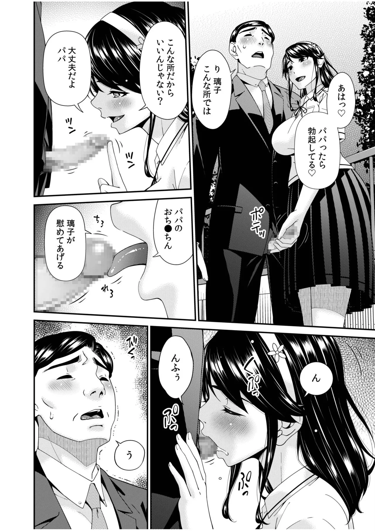 Haha to Tsuma o Yameru Toki 17 page 6 full
