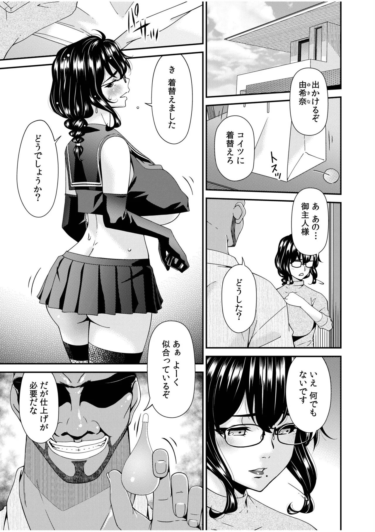 Haha to Tsuma o Yameru Toki 17 page 9 full