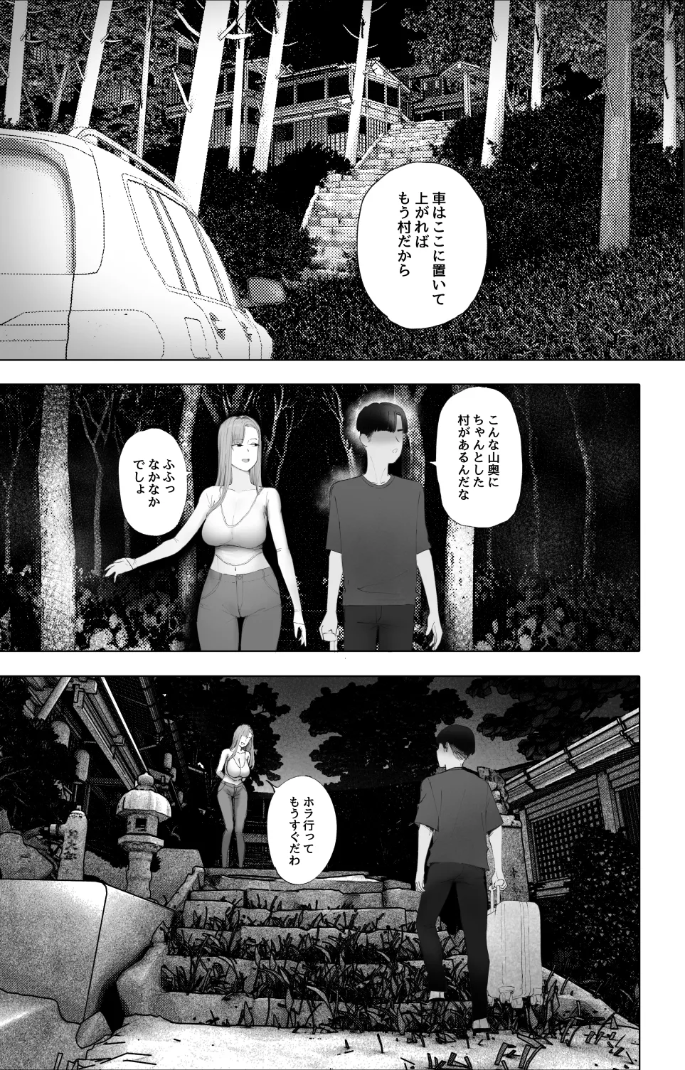 霧迷いの山村:男を誘い込む地へ page 3 full
