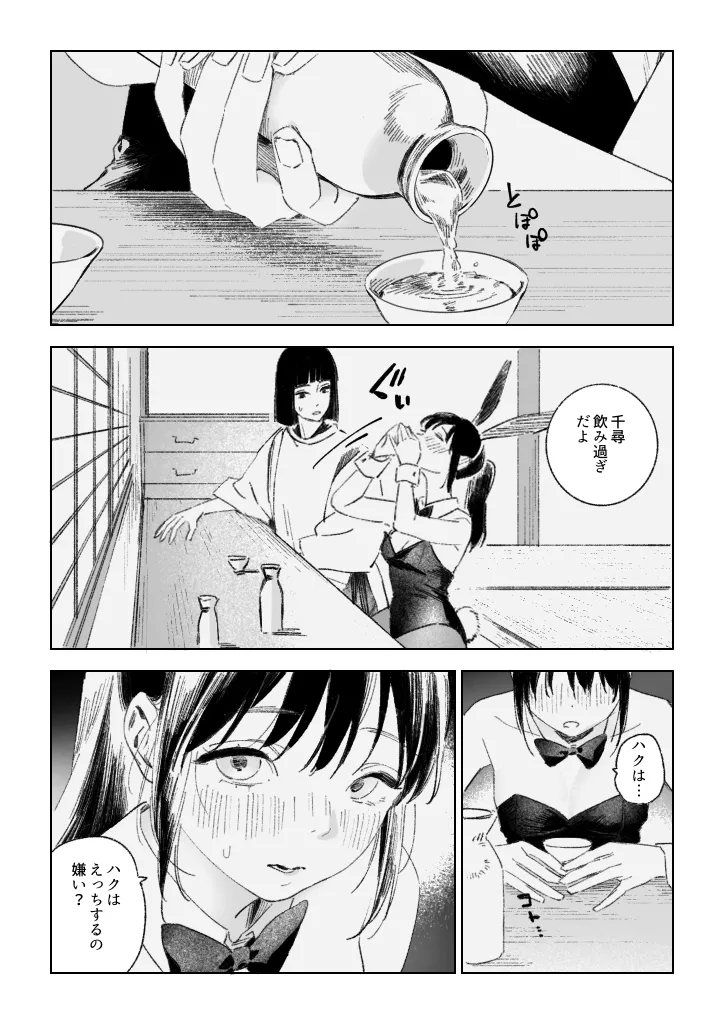 Haku/SenR18 page 2 full