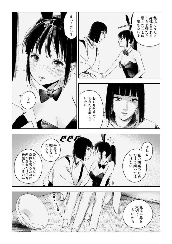 Haku/SenR18 page 4 full