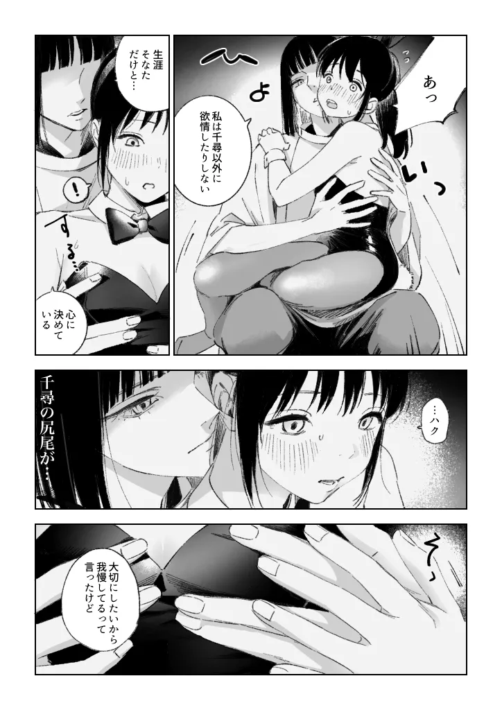 Haku/SenR18 page 6 full