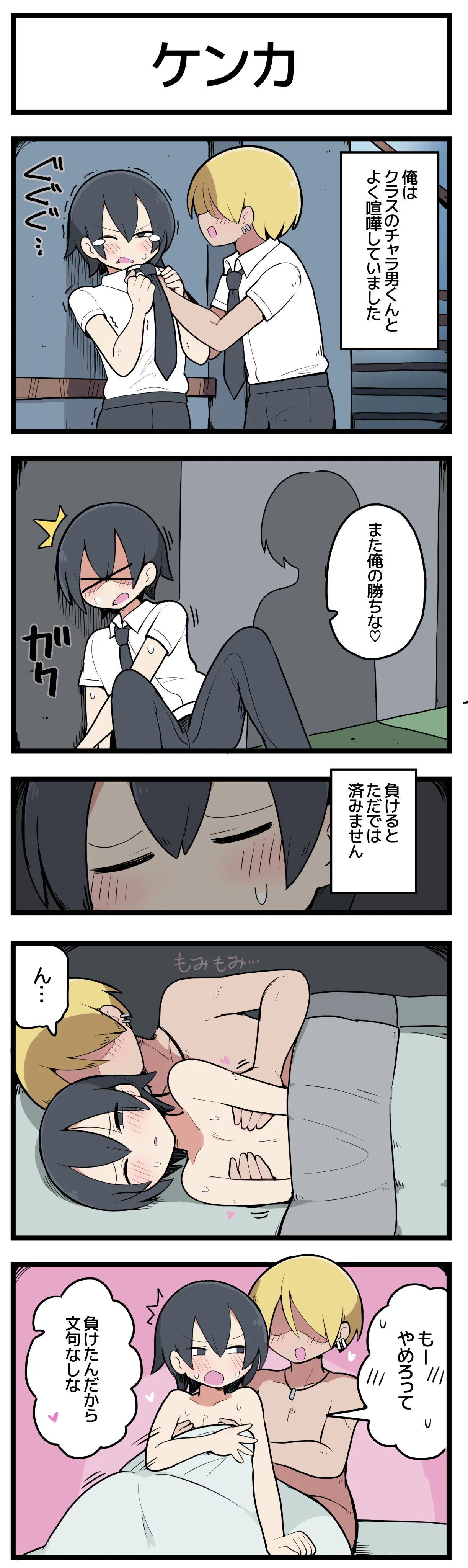 喧嘩で負けると犯される話 page 2 full