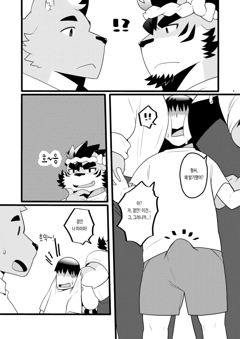 Tora no Sakanaya-san Inu no Nikuya-san | 호랑이의 생선가게 개의 정육점 page 10 full