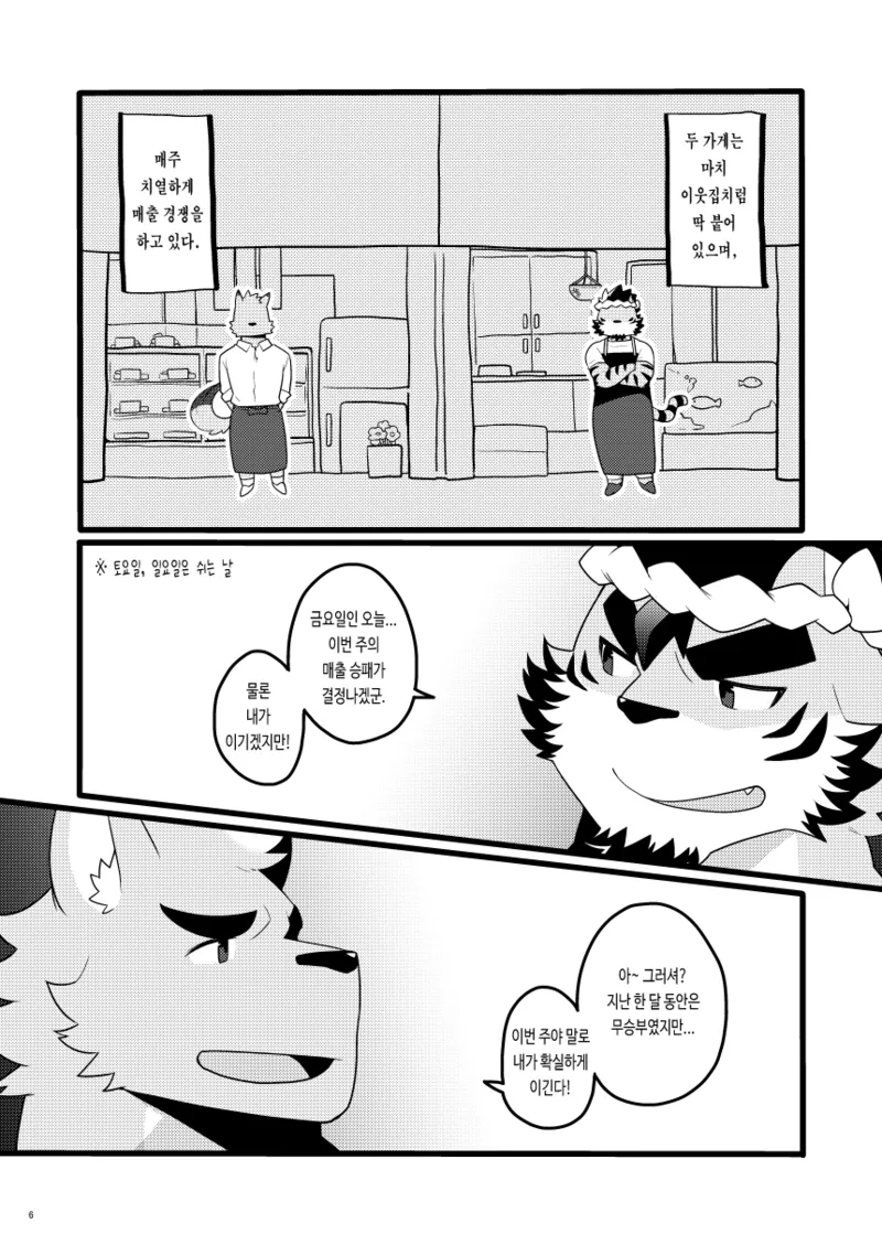 Tora no Sakanaya-san Inu no Nikuya-san | 호랑이의 생선가게 개의 정육점 page 7 full