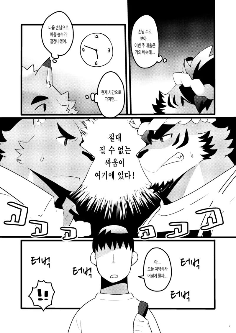 Tora no Sakanaya-san Inu no Nikuya-san | 호랑이의 생선가게 개의 정육점 page 8 full