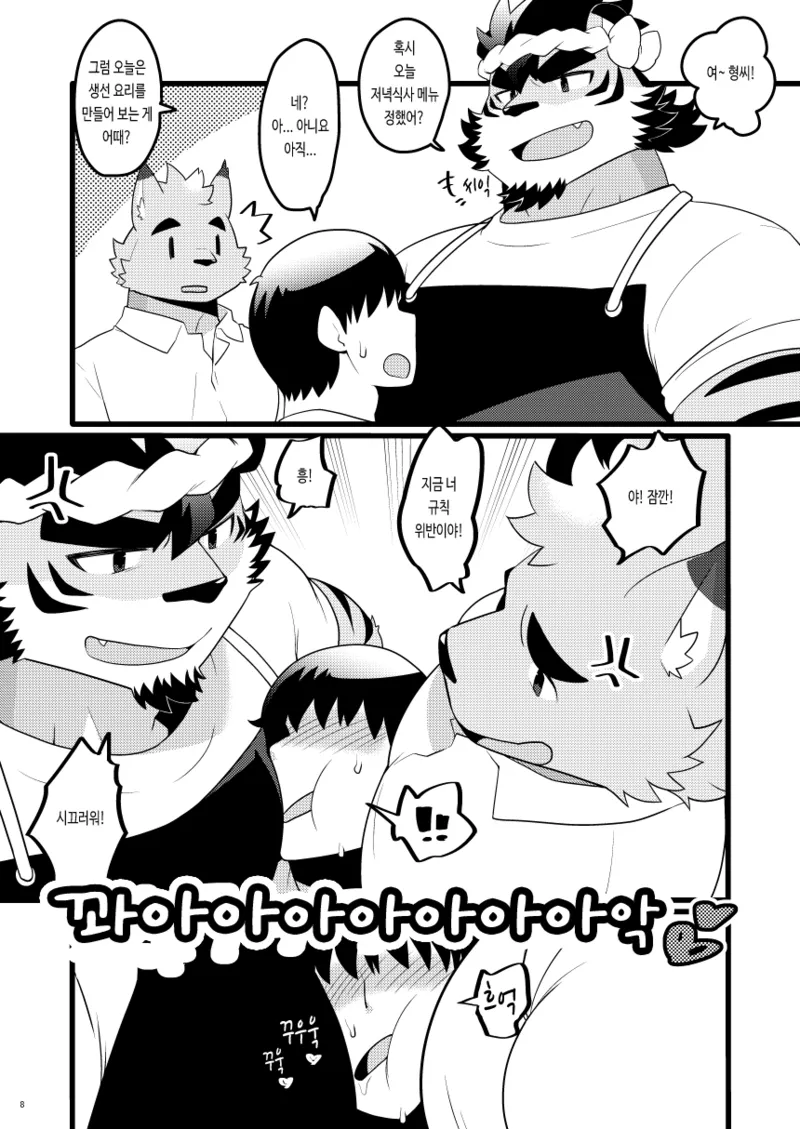 Tora no Sakanaya-san Inu no Nikuya-san | 호랑이의 생선가게 개의 정육점 page 9 full