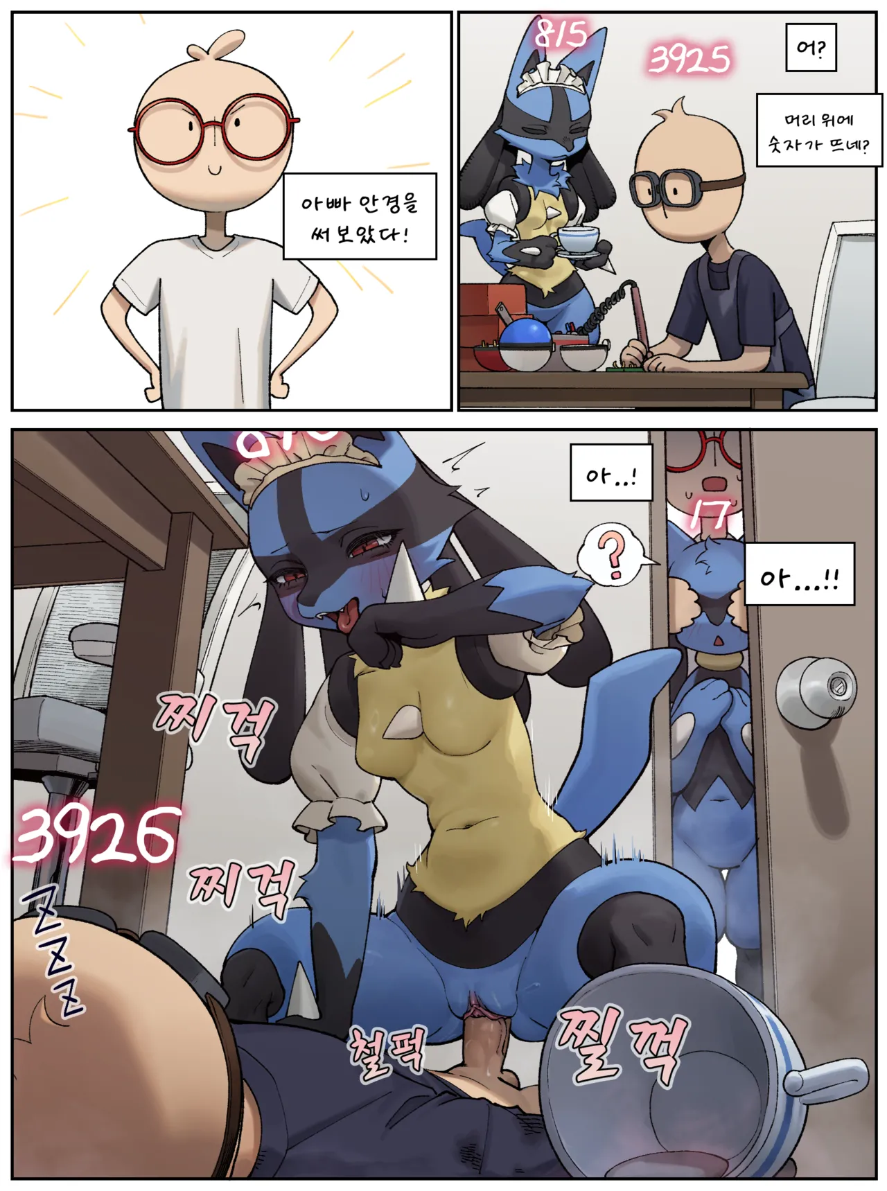 Riolu Manwha page 4 full