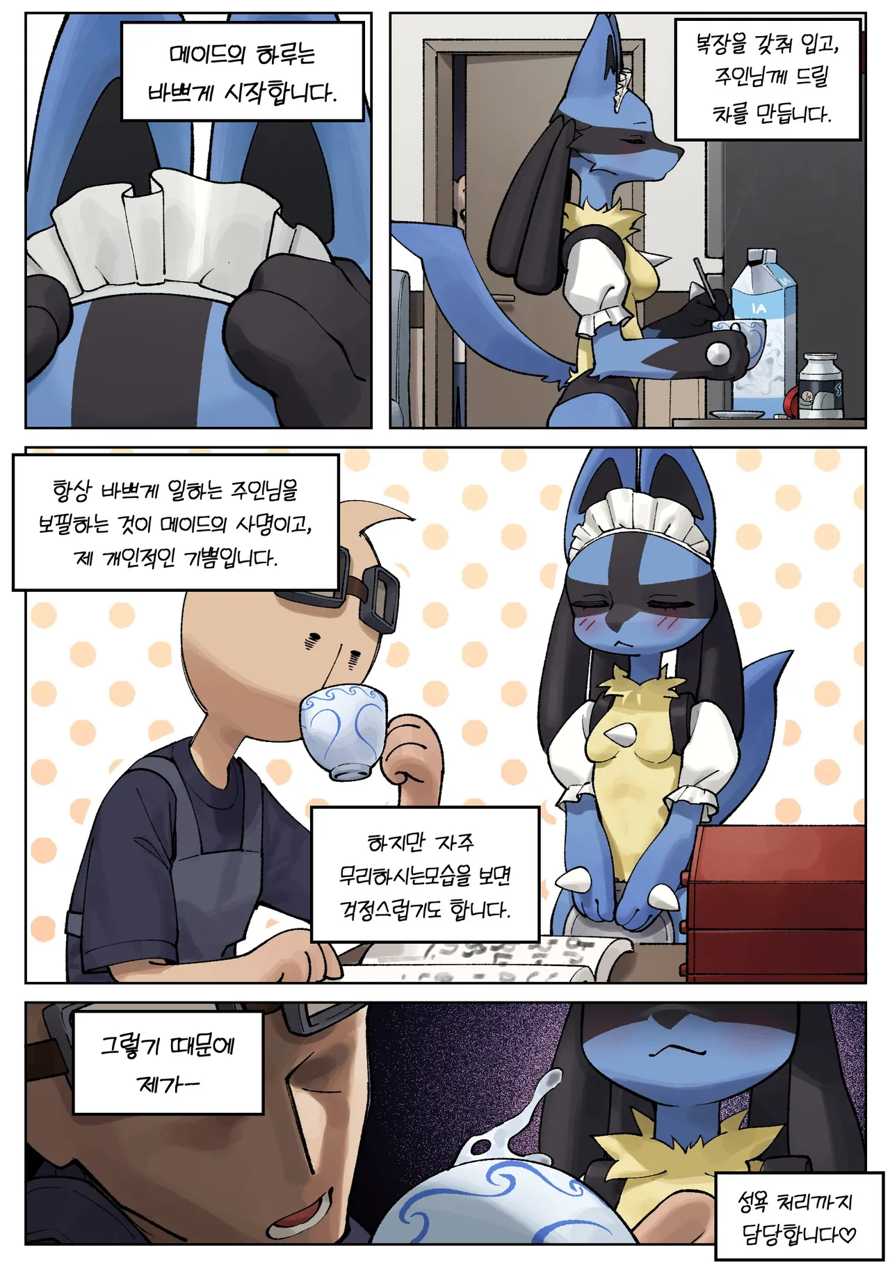 Riolu Manwha page 7 full