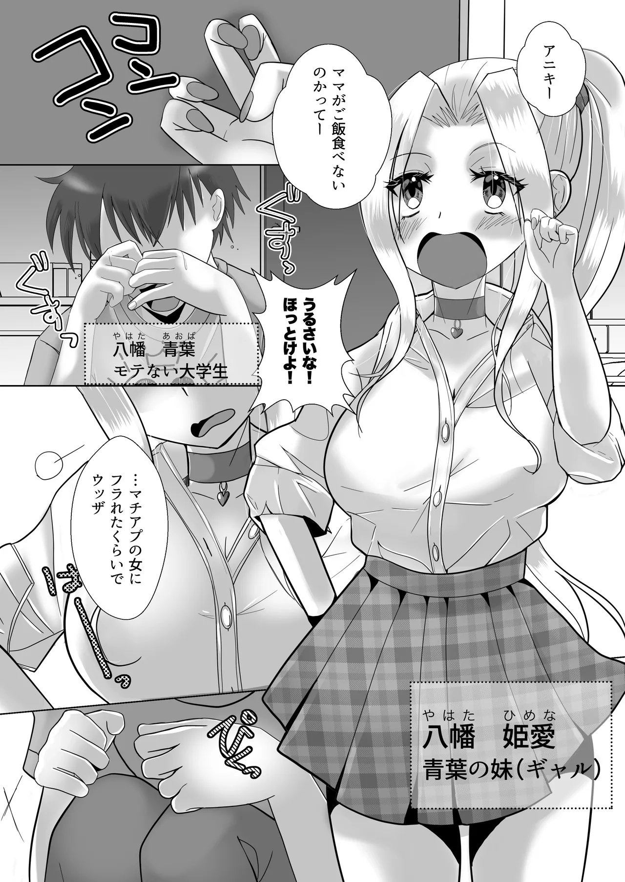 ふたなりギャル妹はTSアニキにぶちこみたいっ！ page 2 full