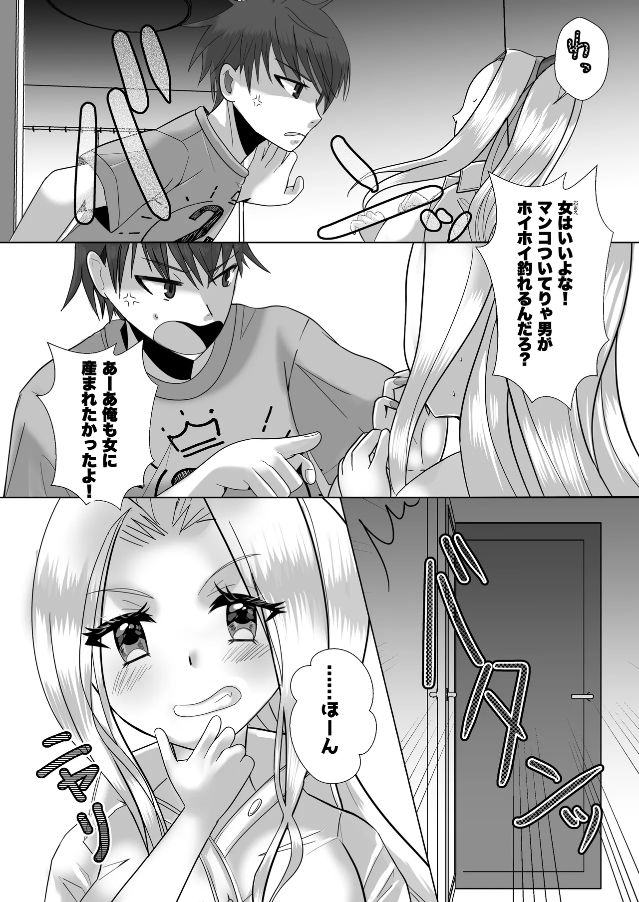 ふたなりギャル妹はTSアニキにぶちこみたいっ！ page 3 full