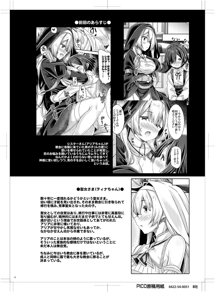 Seijo-sama wa Koisuru Sister-san ni Koishiteru? page 3 full