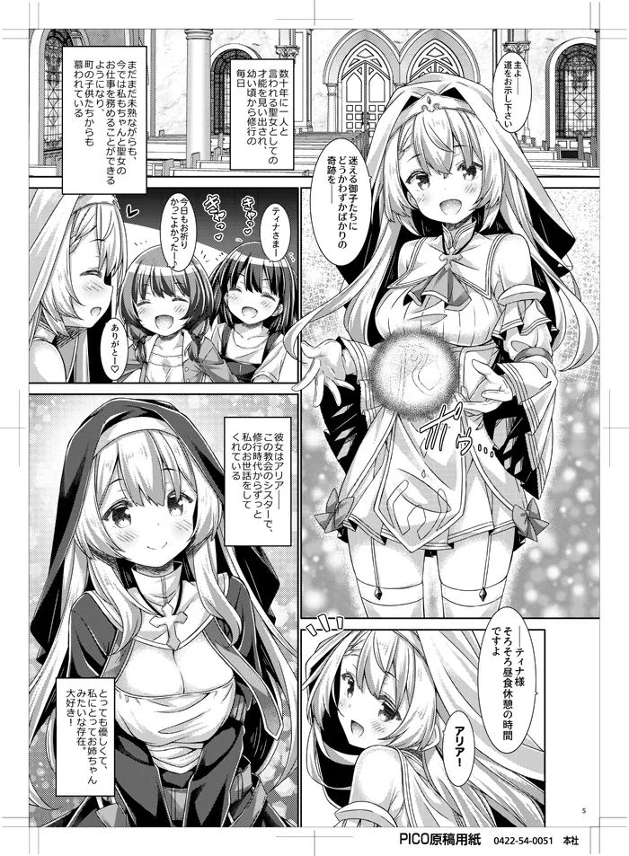 Seijo-sama wa Koisuru Sister-san ni Koishiteru? page 4 full