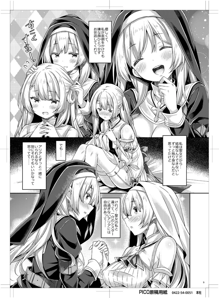 Seijo-sama wa Koisuru Sister-san ni Koishiteru? page 8 full