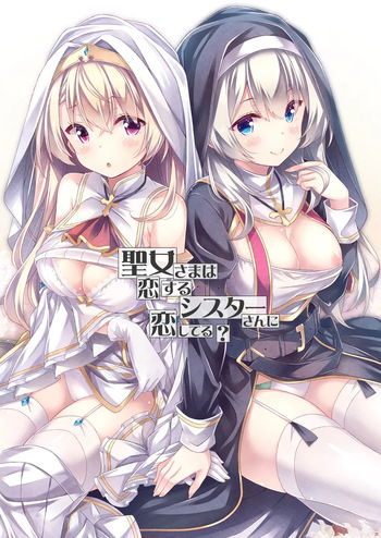 Seijo-sama wa Koisuru Sister-san ni Koishiteru? cover