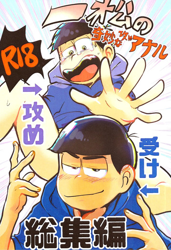 Ichimatsu's strange offensive anal compilation cover