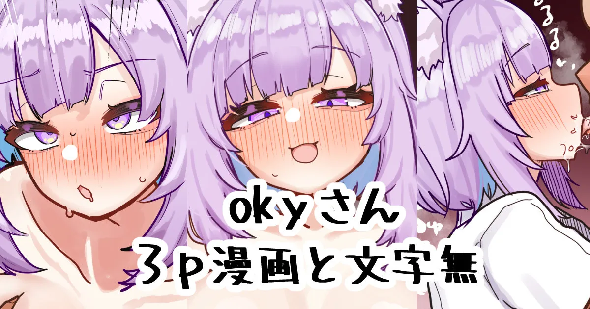 okyさん page 1 full