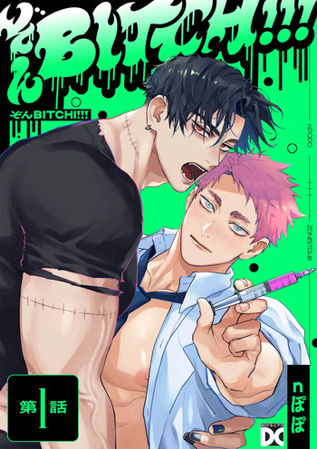 Zon BITCH! ! ! cover