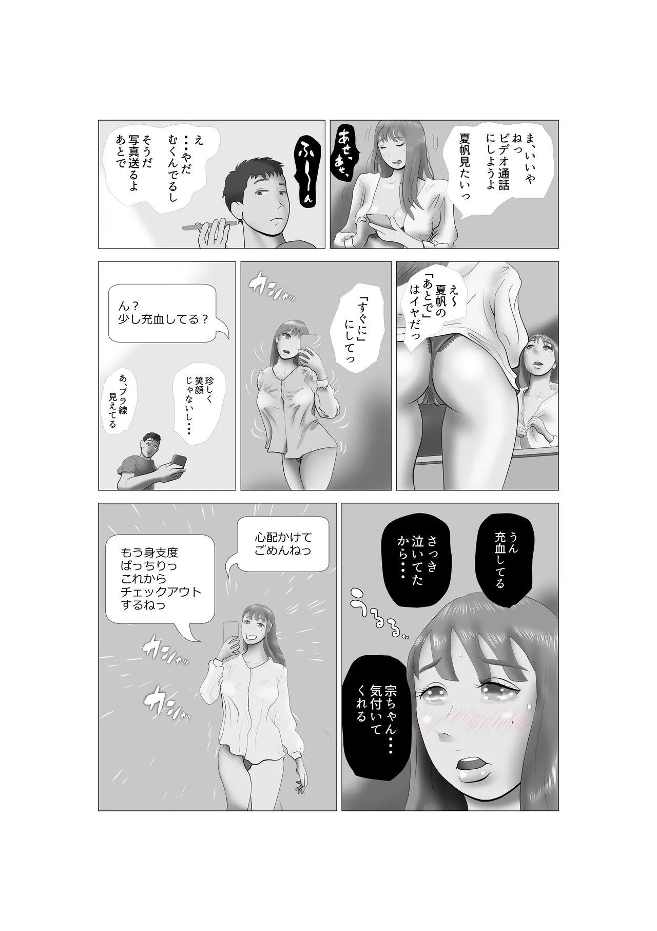 Yome-chan ga sekuhara o tanoshinde iru mitaide 03 page 5 full