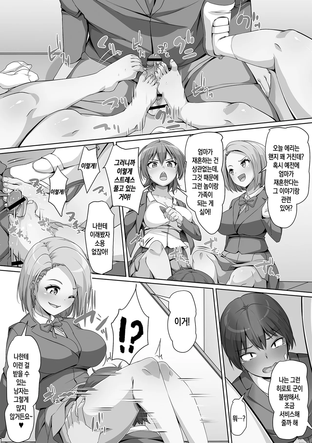 Giri no Hahako ni Semararemashite | 의붓모녀가 들이대고 있어서 page 10 full