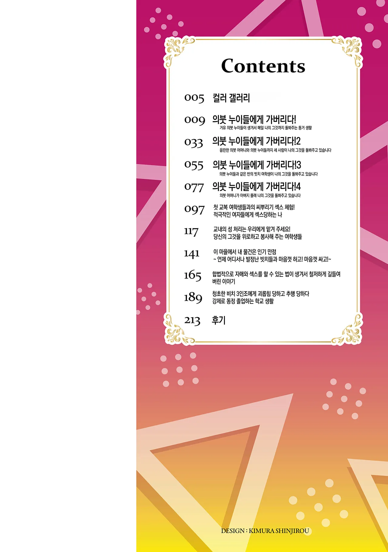 Giri no Hahako ni Semararemashite | 의붓모녀가 들이대고 있어서 page 4 full