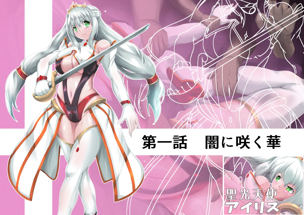 Seikou Tenshi Iris page 4 full