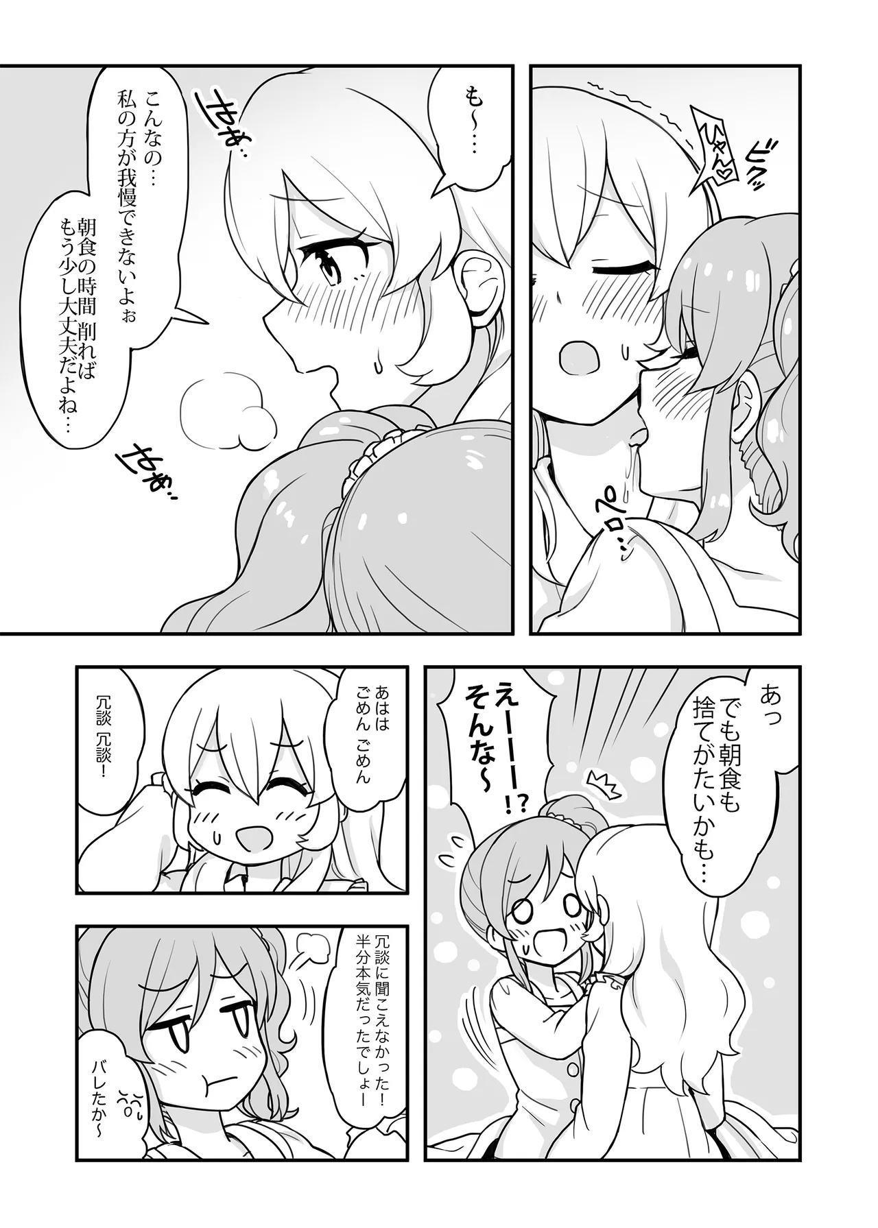 Aru Asa no IchiAo-chan. page 8 full