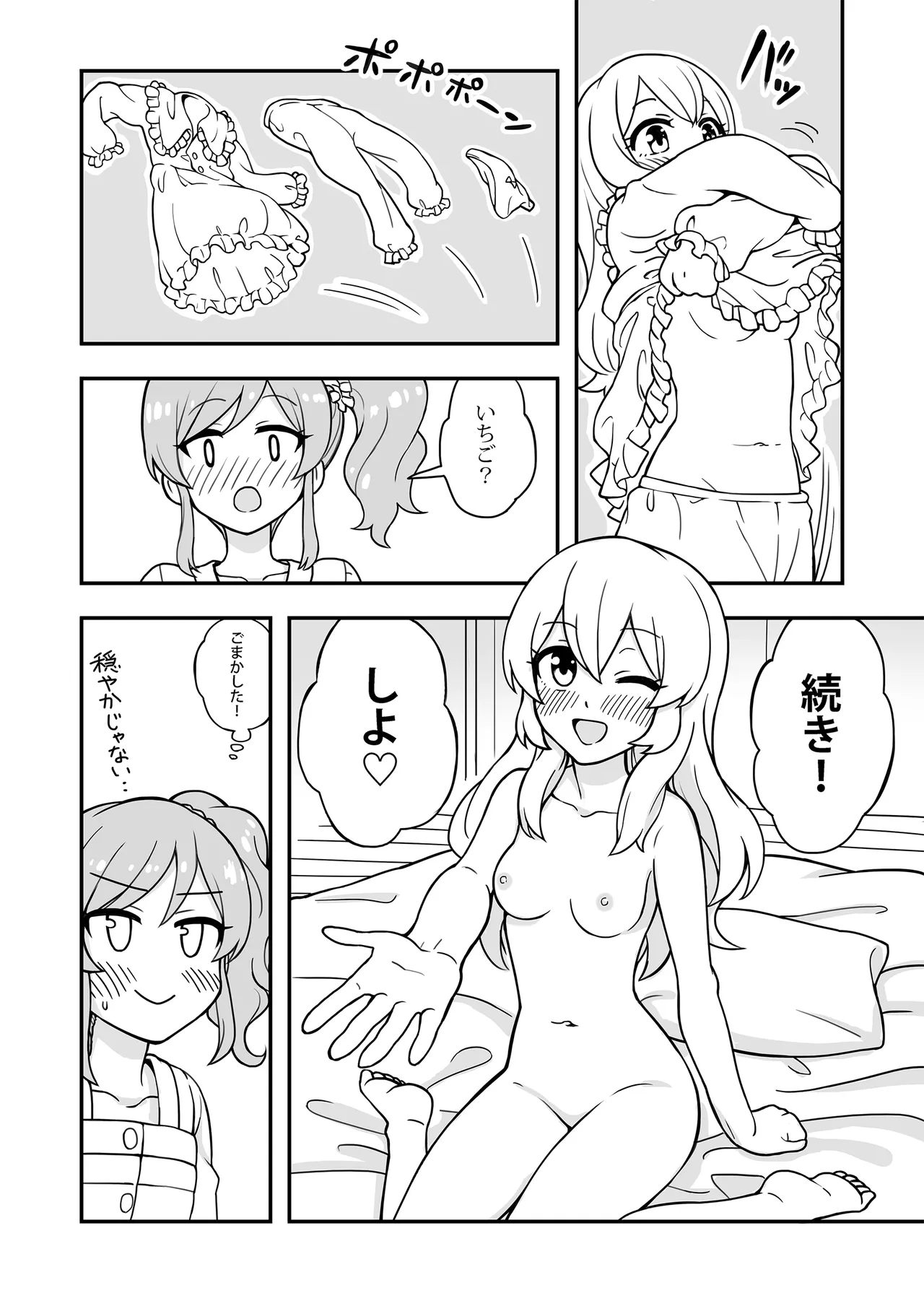 Aru Asa no IchiAo-chan. page 9 full