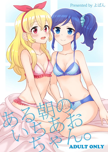 Aru Asa no IchiAo-chan. cover