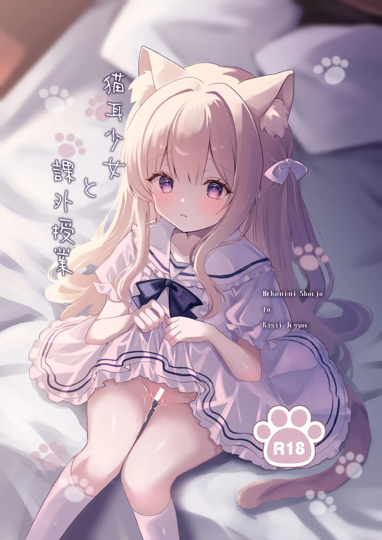 Nekomimi Shoujo to Kagai Jugyou page 1 full