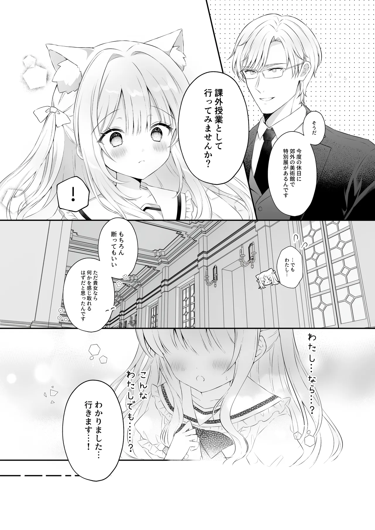 Nekomimi Shoujo to Kagai Jugyou page 4 full