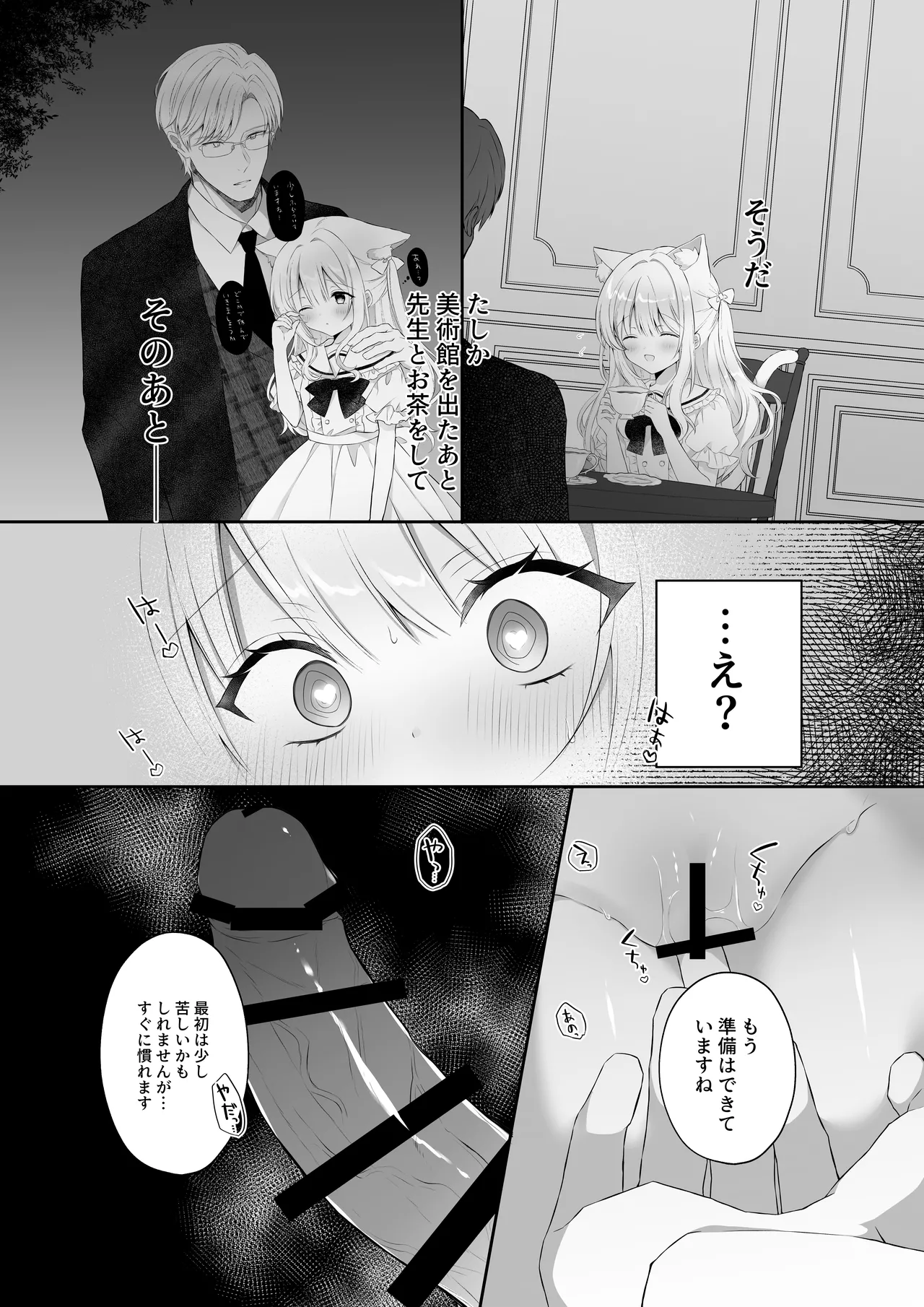 Nekomimi Shoujo to Kagai Jugyou page 6 full