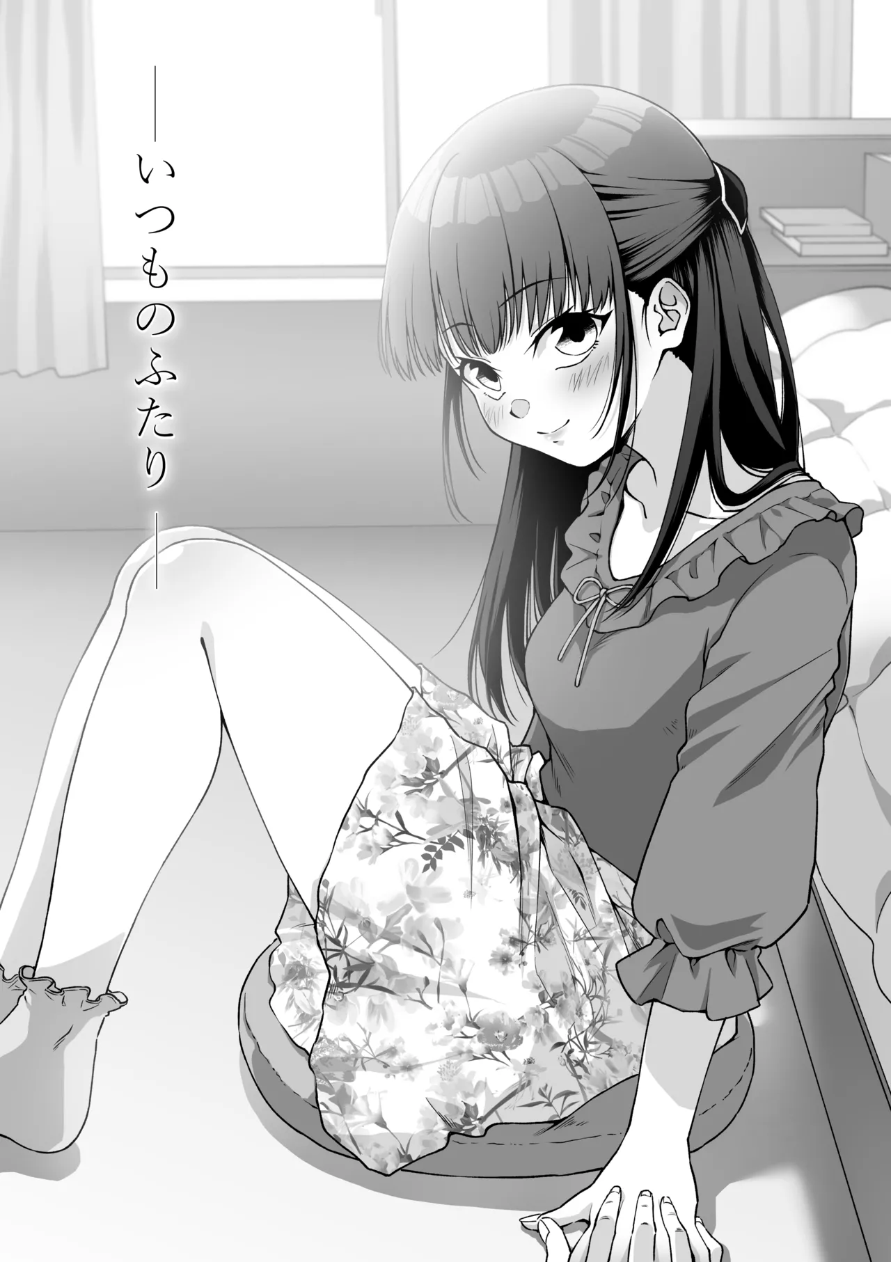 いつものふたり page 1 full