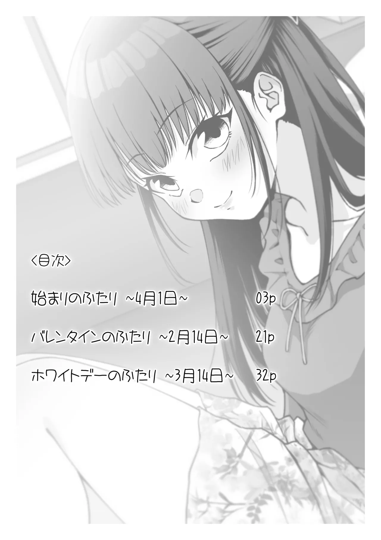 いつものふたり page 2 full
