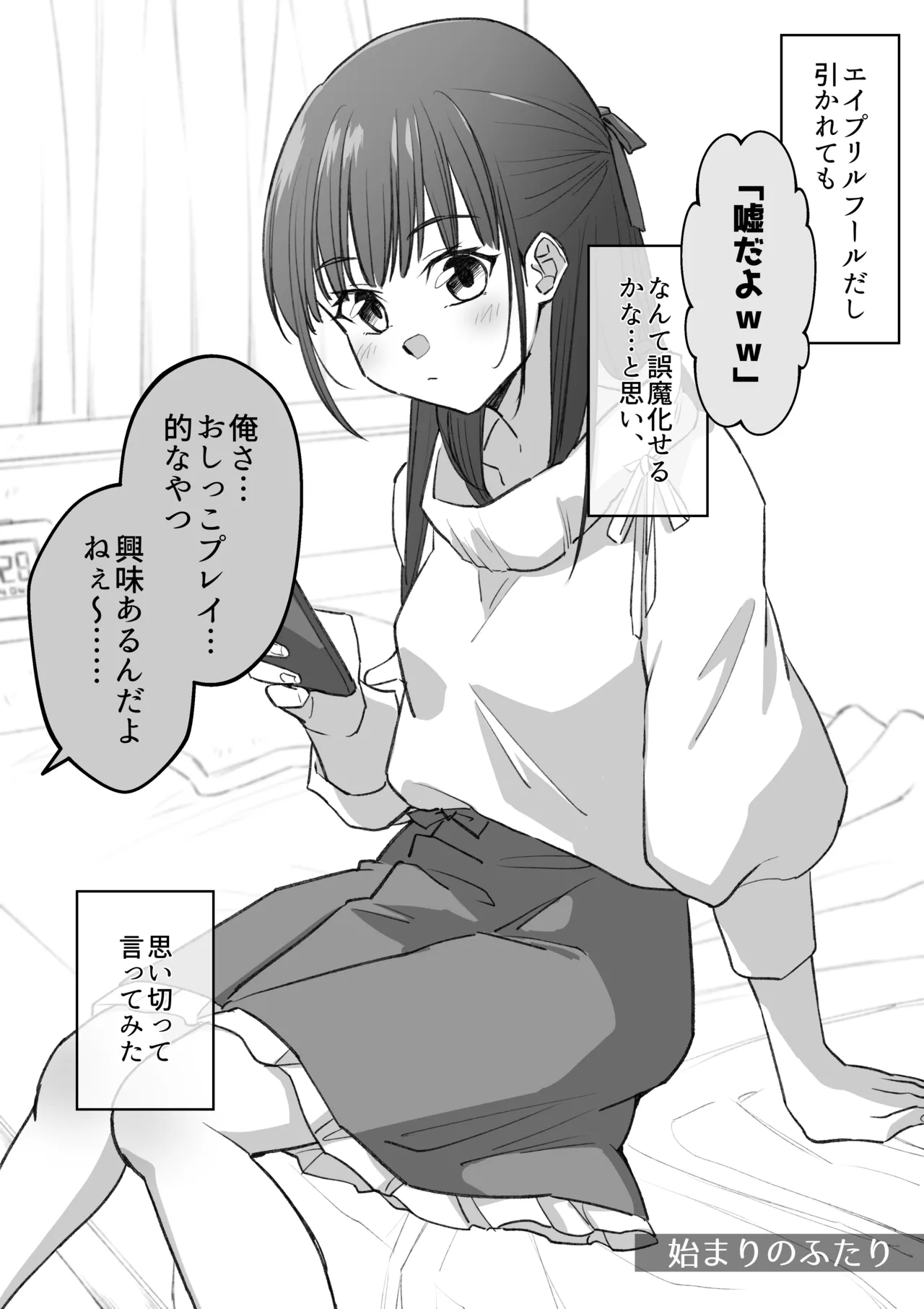 いつものふたり page 3 full