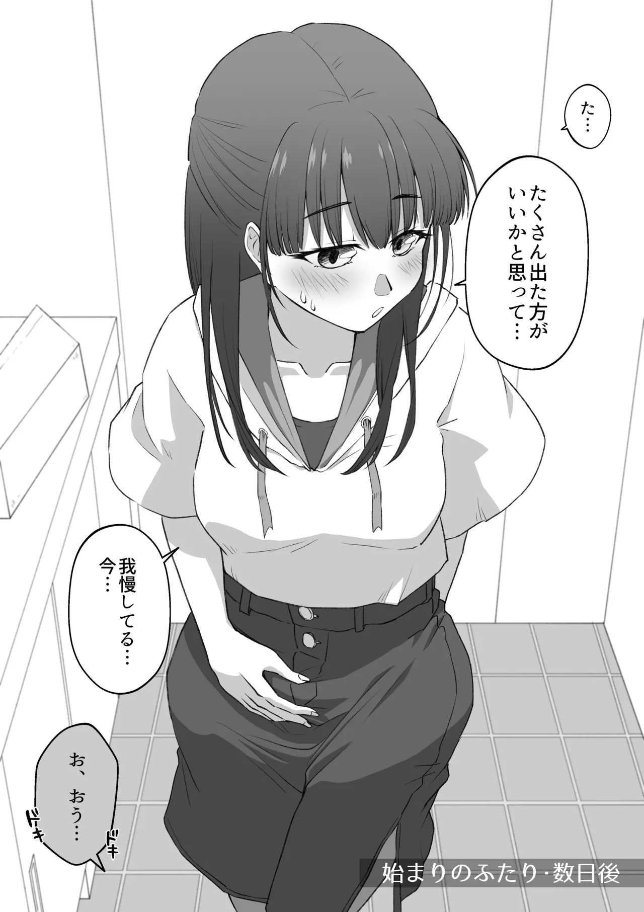 いつものふたり page 5 full