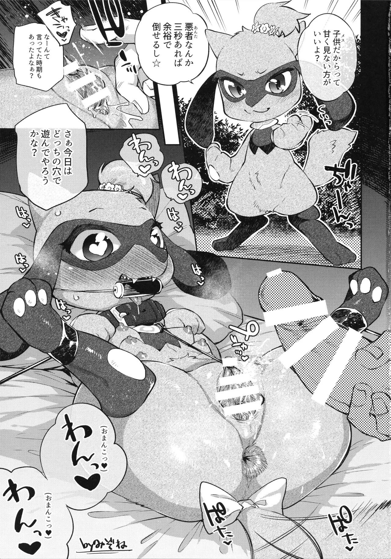 Kairaku Ochi ♀1 page 2 full