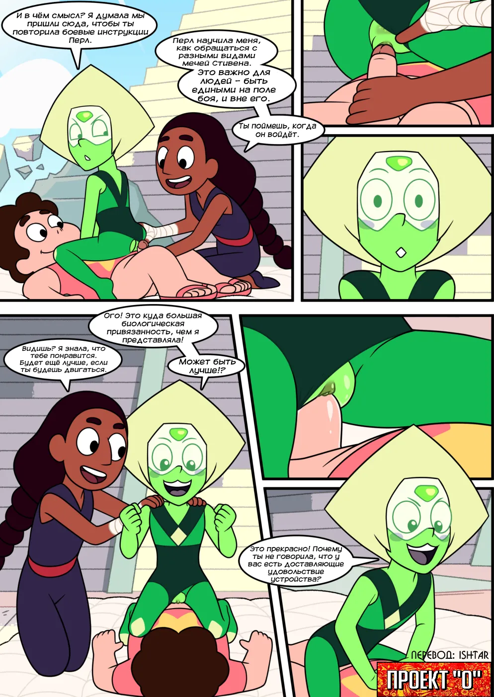 Steven Universe - Reproductive Ritual page 1 full
