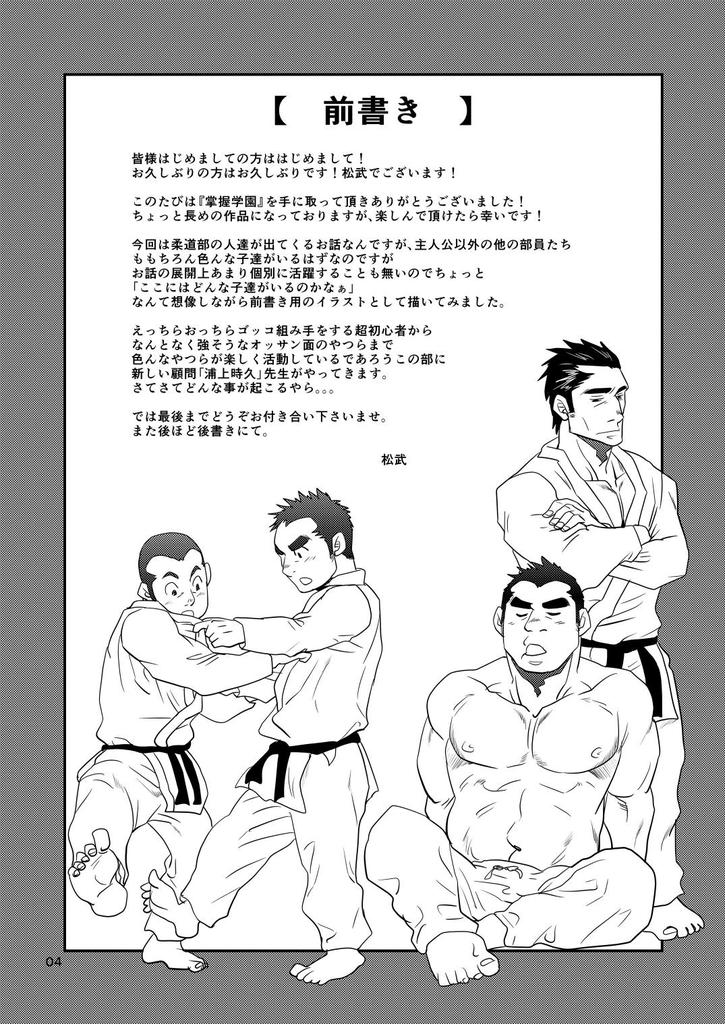 Shouaku Gakuen page 4 full