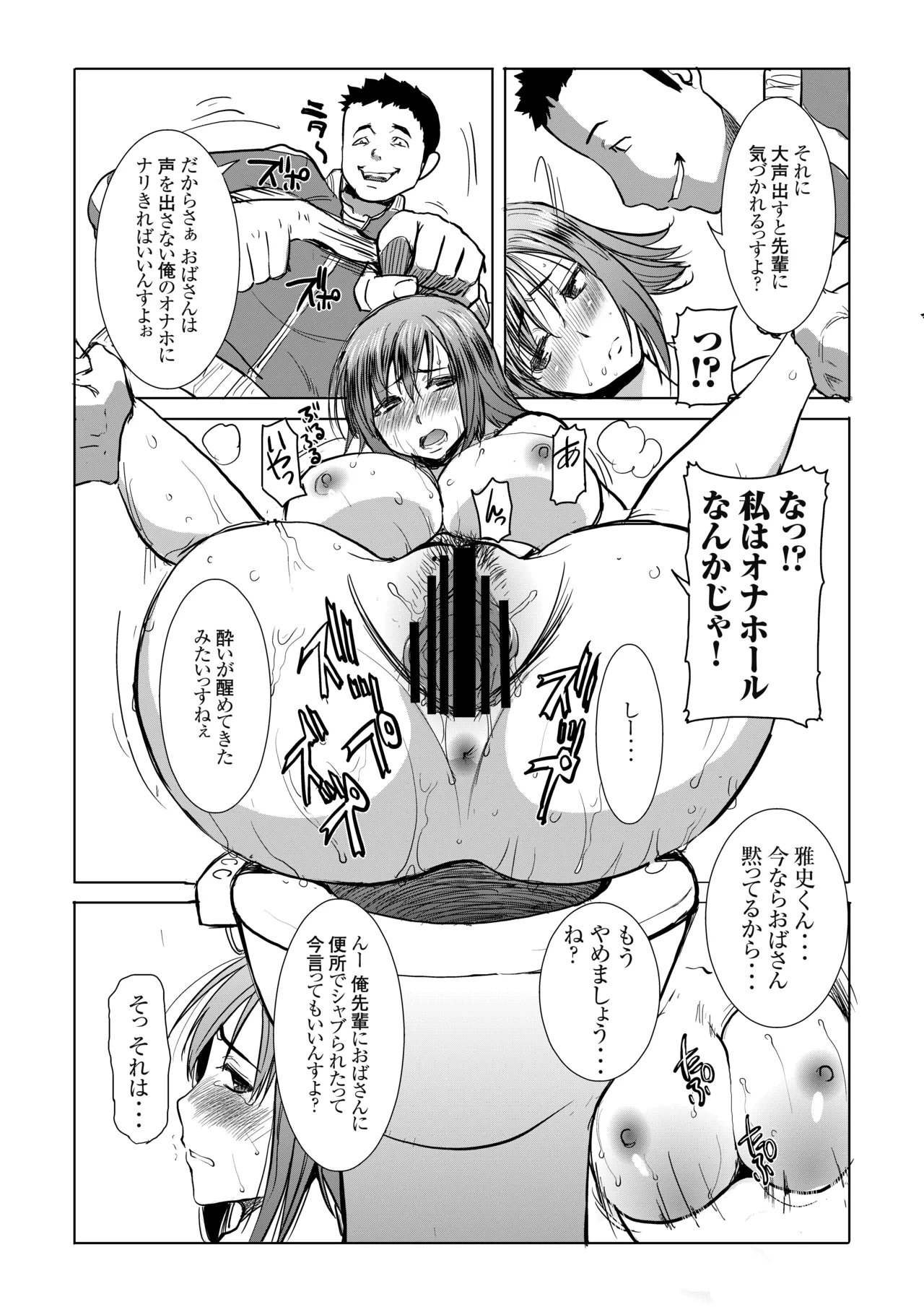 Unsweet Haha: Wakui Kazumi SIDE Adachi Masashi Digital Vol. 1 page 6 full