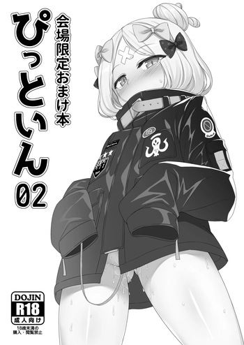 Kaijou Gentei Omakebon Pit In 02 cover