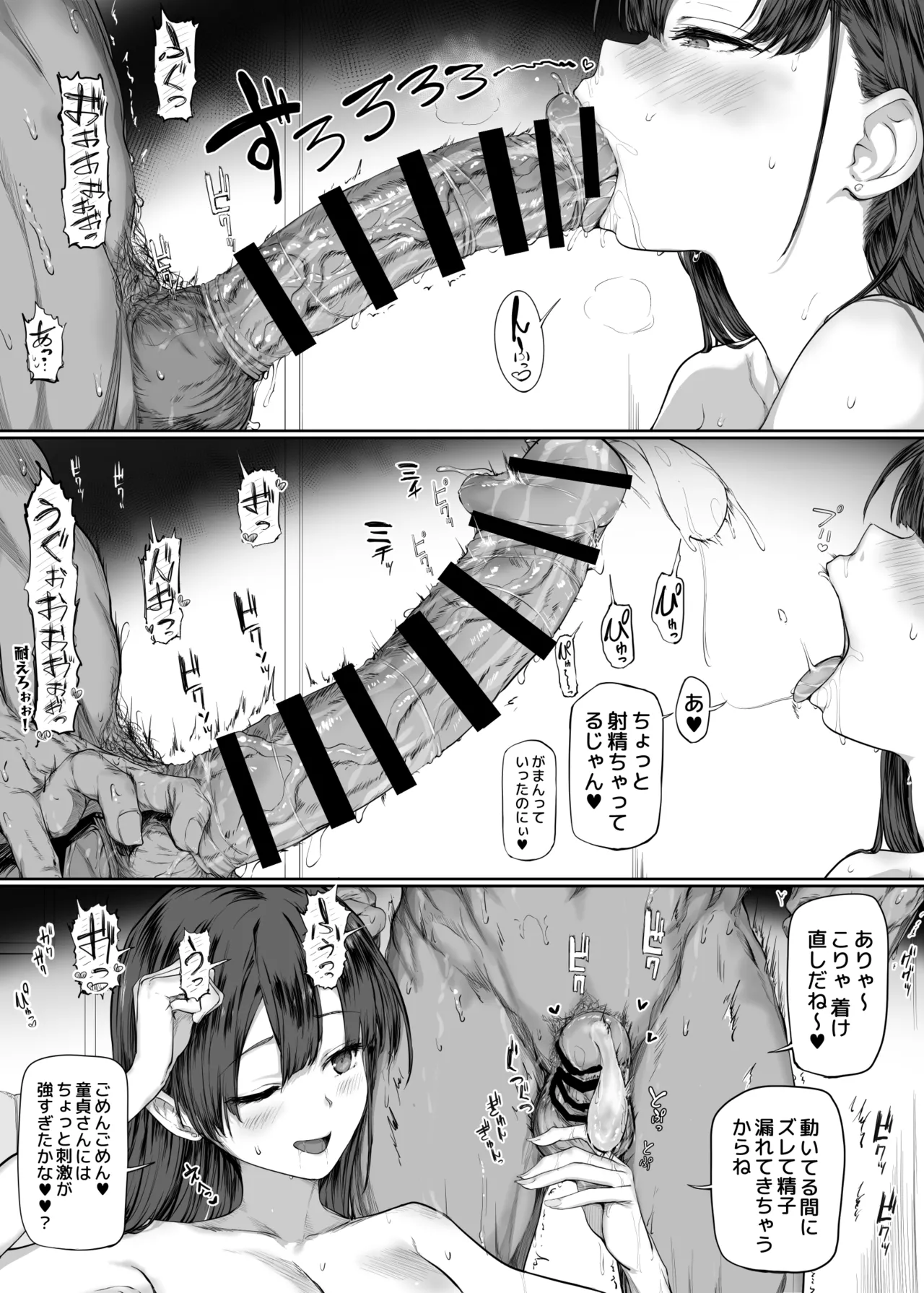 童貞狩りOL先輩の小漫画完成版 page 5 full