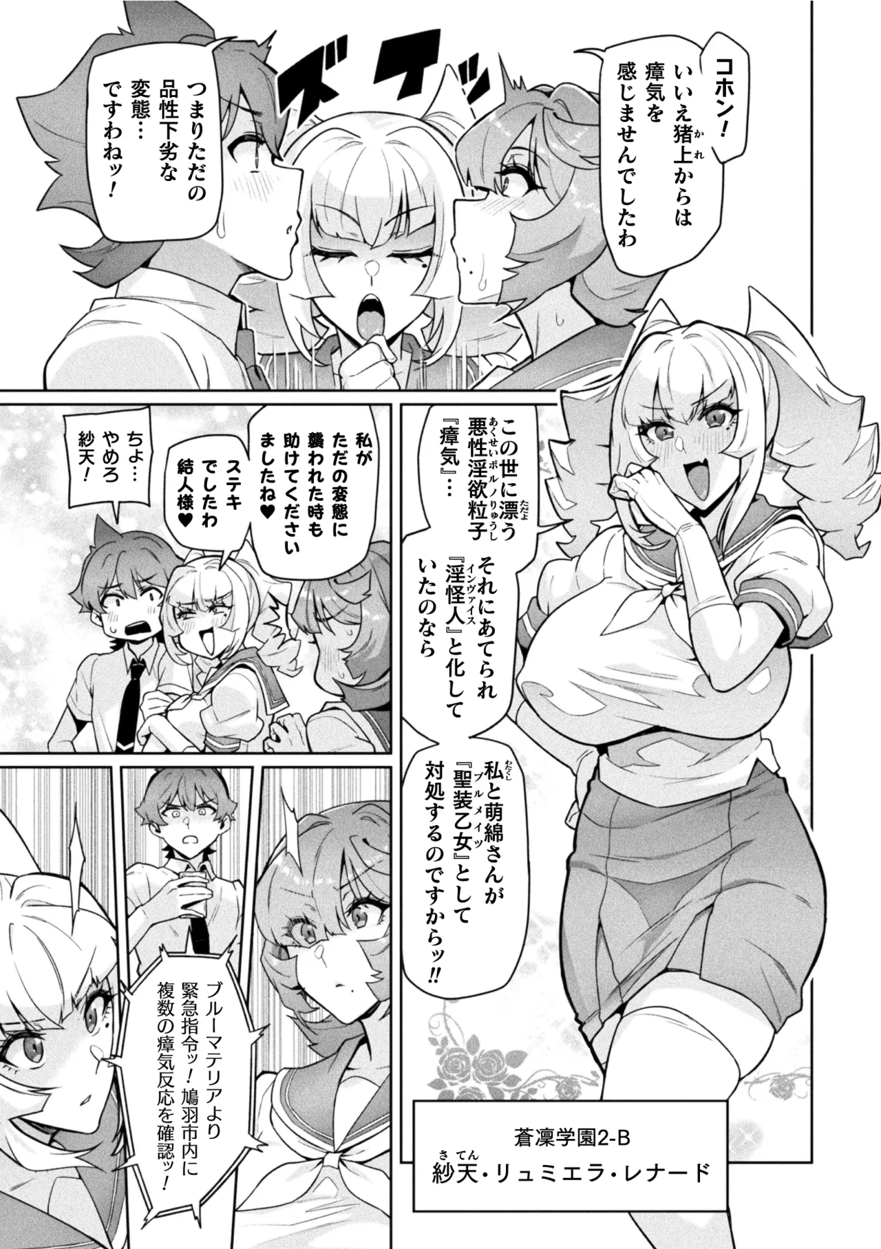 Seisou Otome Knight Bloomer Seiren Naru Otome wa Retsujou ni Kegare… Phase 1 page 5 full