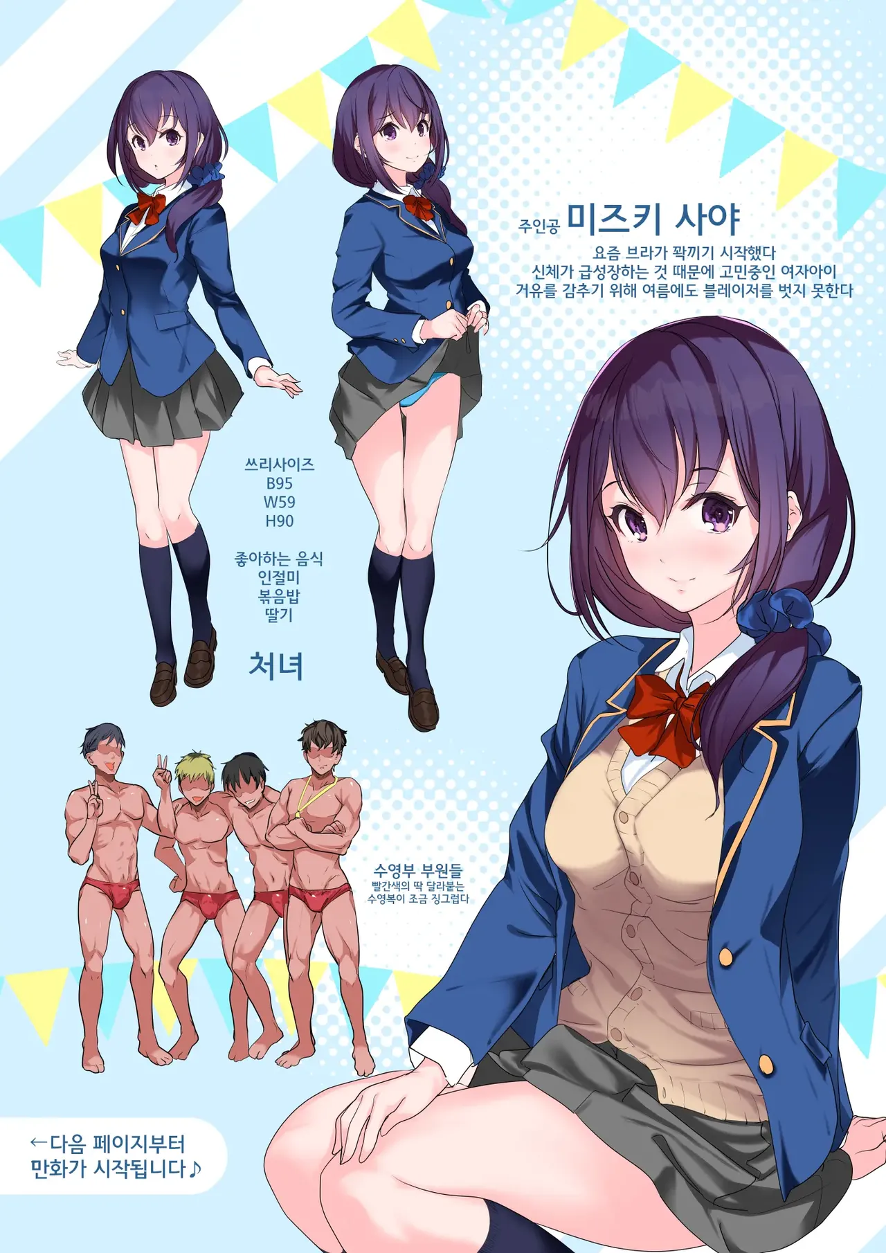 거유가 고민인 수영부원 page 4 full