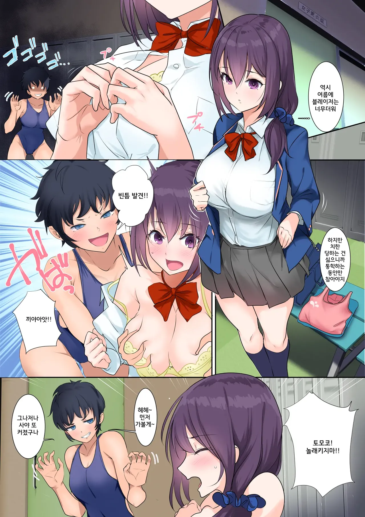 거유가 고민인 수영부원 page 6 full